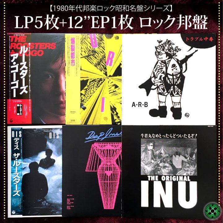 LP など6枚まとめ売り 邦楽ロック ルースターズ INU ARB 爆裂都市 2026年最新】爆裂都市 レコードの人気アイテム - メルカリ