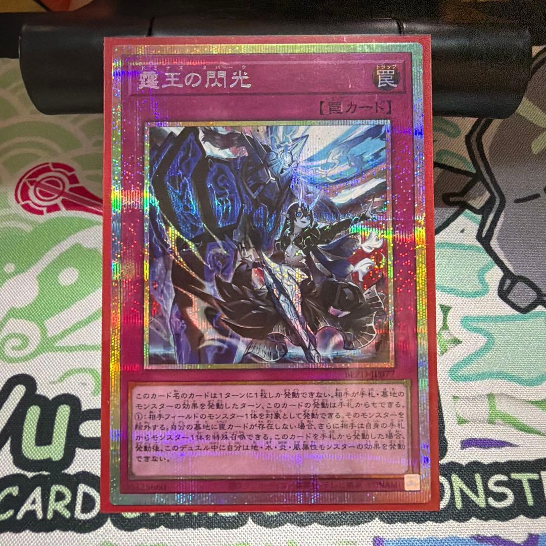 遊戯王 霆王の閃光 ドミナススパーク プリシク 遊戯王 霆王の閃光 ドミナススパーク プリズマティックシークレット