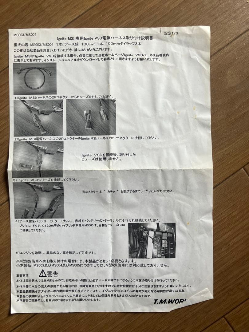 アクアNHP１０用　T.M.WORKS 点火装置 BLTZサンクションkit