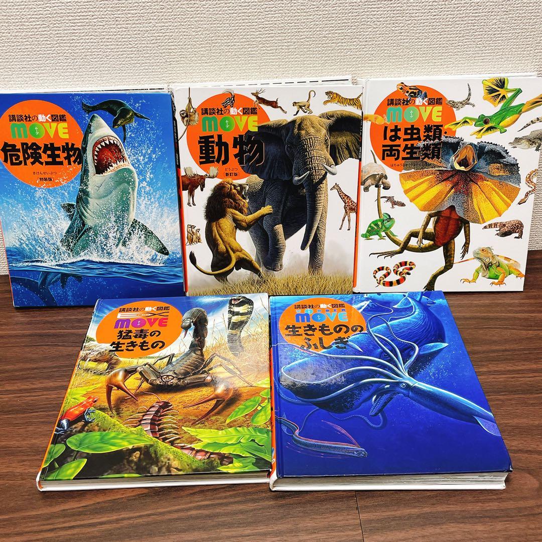 講談社の動く図鑑MOVE 図鑑セット【9冊・全DVD付き】 まとめ カバー無