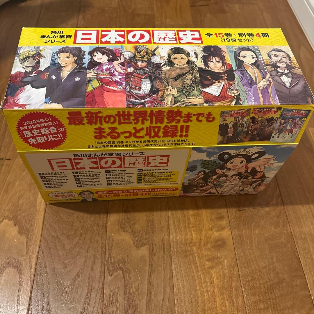 角川学習まんがシリーズ　日本の歴史　全15巻➕別巻4冊 Amazon.co.jp: 角川まんが学習シリーズ 日本の歴史 全15巻+別巻4冊定番