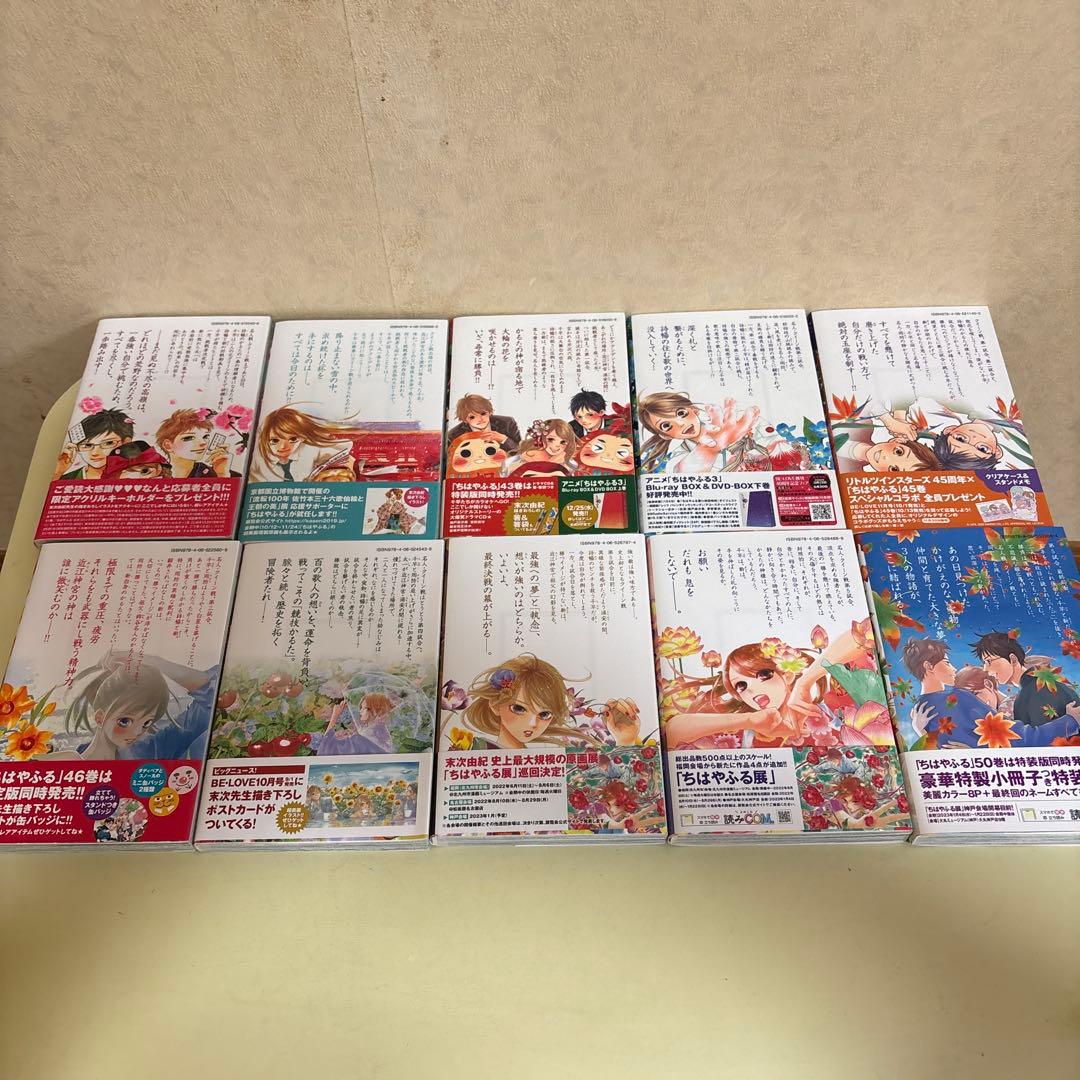 ちはやふる 全巻セット 末次由紀 1〜50巻 百人一首 漫画 かるた 映画