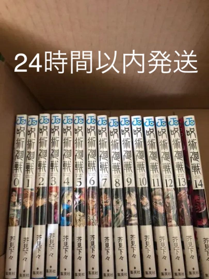 呪術廻戦 漫画 全巻セット 特典付き - メルカリ