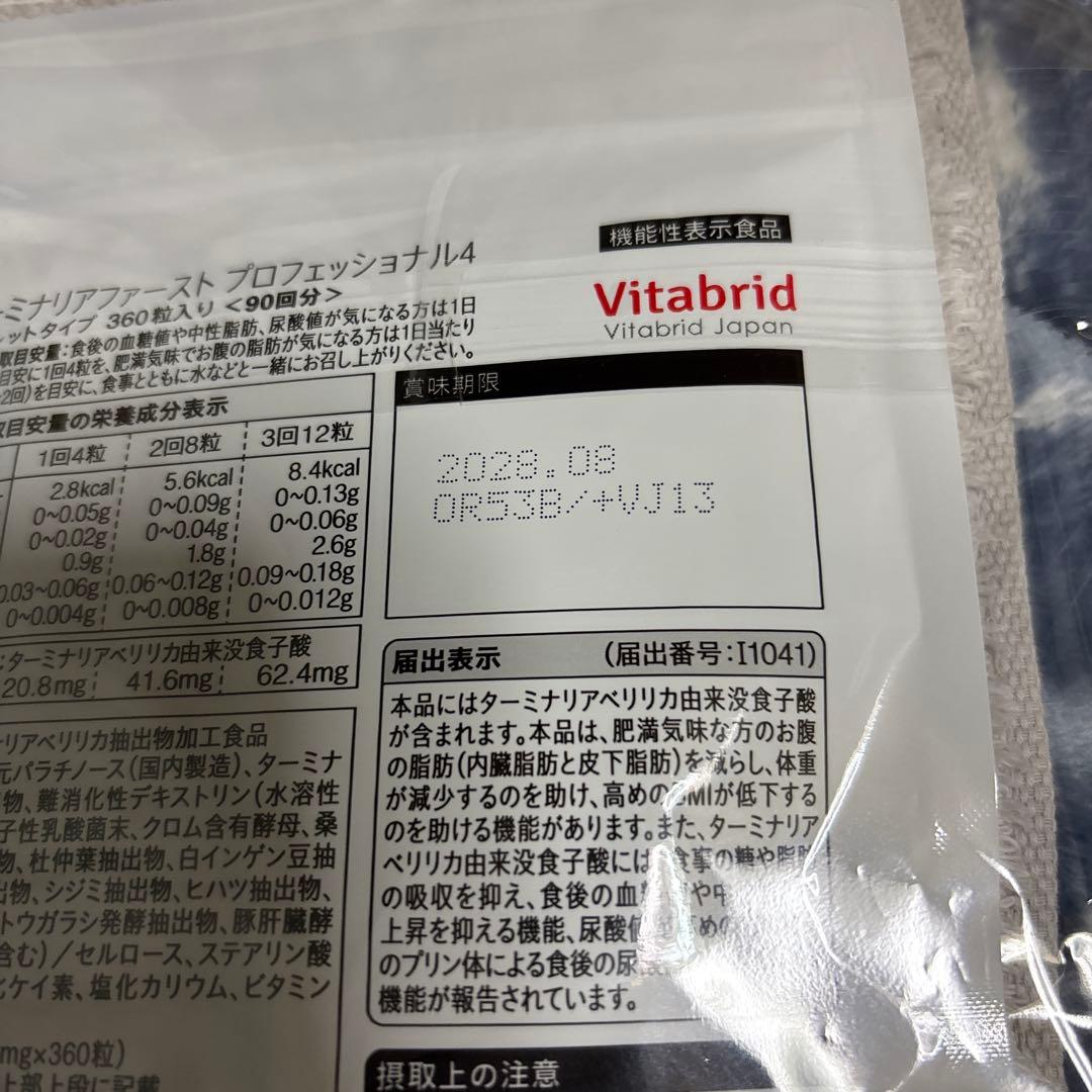 新品未開封》ターミナリアファースト4 プロフェッショナル360粒（90