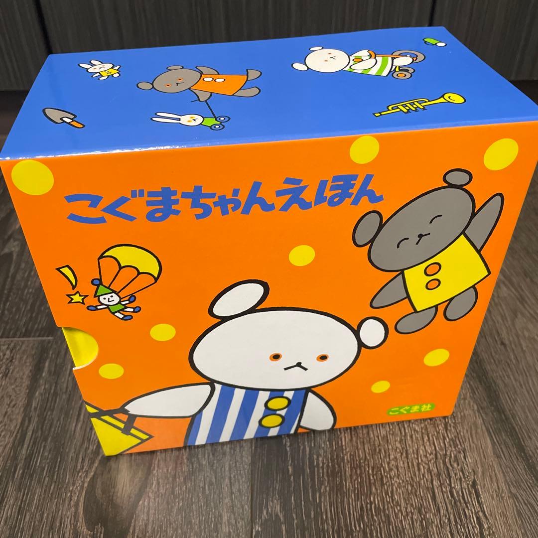 こぐまちゃんえほんセット 全15冊 こぐまちゃんえほん（全15冊セット） | 八文字屋OnlineStore