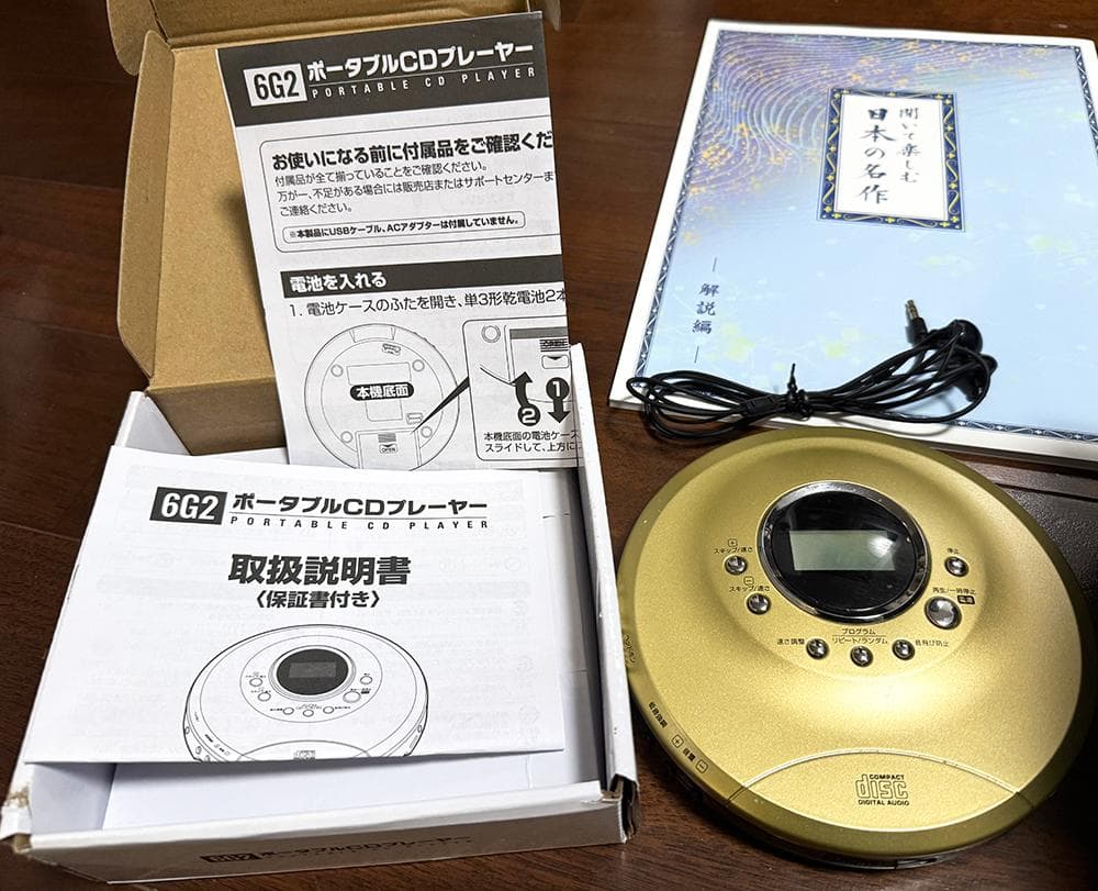 ユーキャン 聞いて楽しむ日本の名作 16巻セット CDプレーヤー・本付き