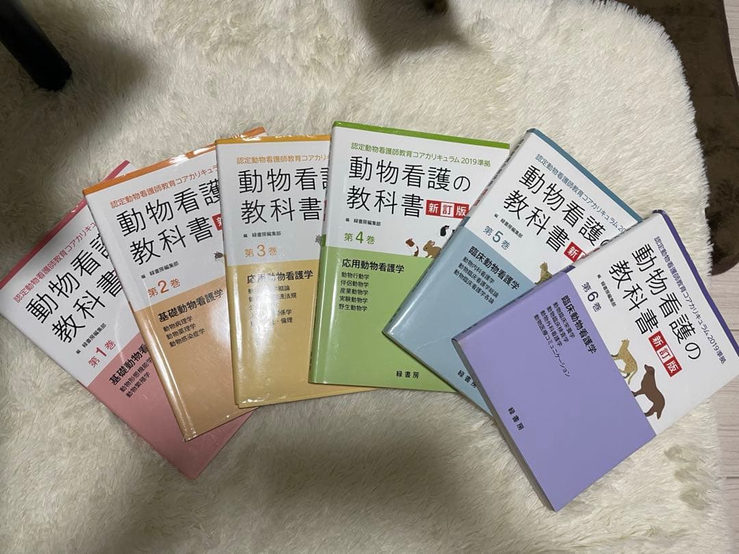 値下げ中】動物看護の教科書 第1巻〜第6巻 - メルカリ