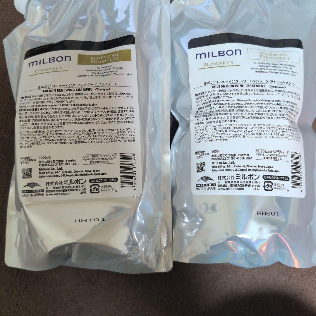 milbon リニューイングシャンプー＆トリートメントセット ミルボン ホームケアキット リニューイング シャンプー