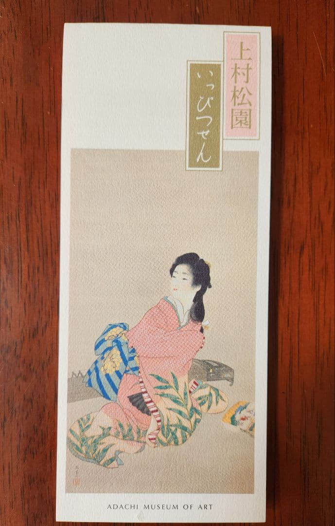 一筆箋 上村松園 足立美術館 - メルカリ