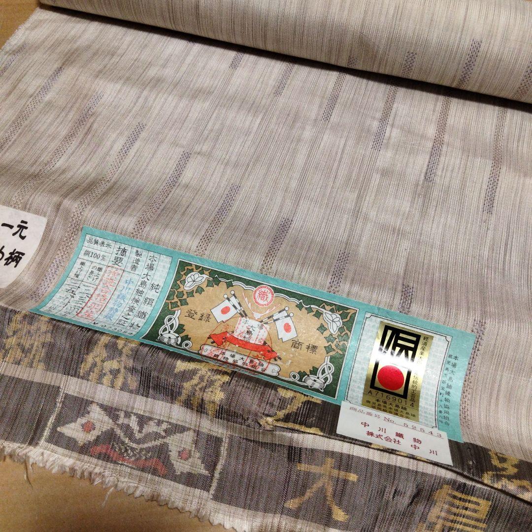 フ*ん様 反物 本場大島紬 本七マルキ一元 色入短冊斜め柄 ボカシ立縞 中川織物 卸問屋本決算SALE】 【本場大島紬】 7マルキ一元式 ≪御仕立て上がり