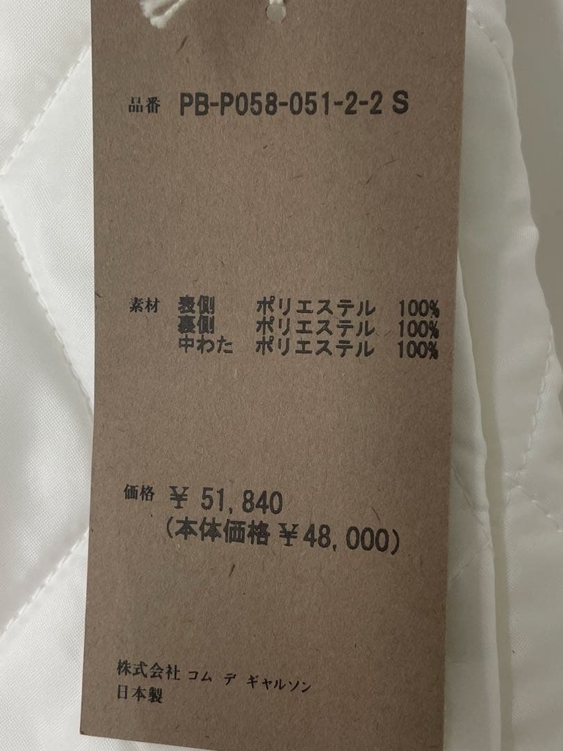 18AW、コムデギャルソンオムプリュス キルティング寅一