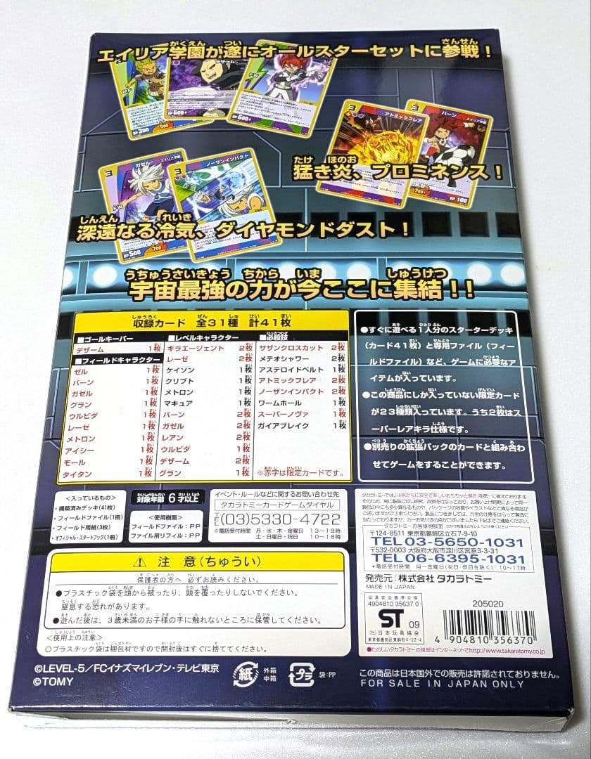 エイリア学園 オールスターセット イナズマイレブン - メルカリ