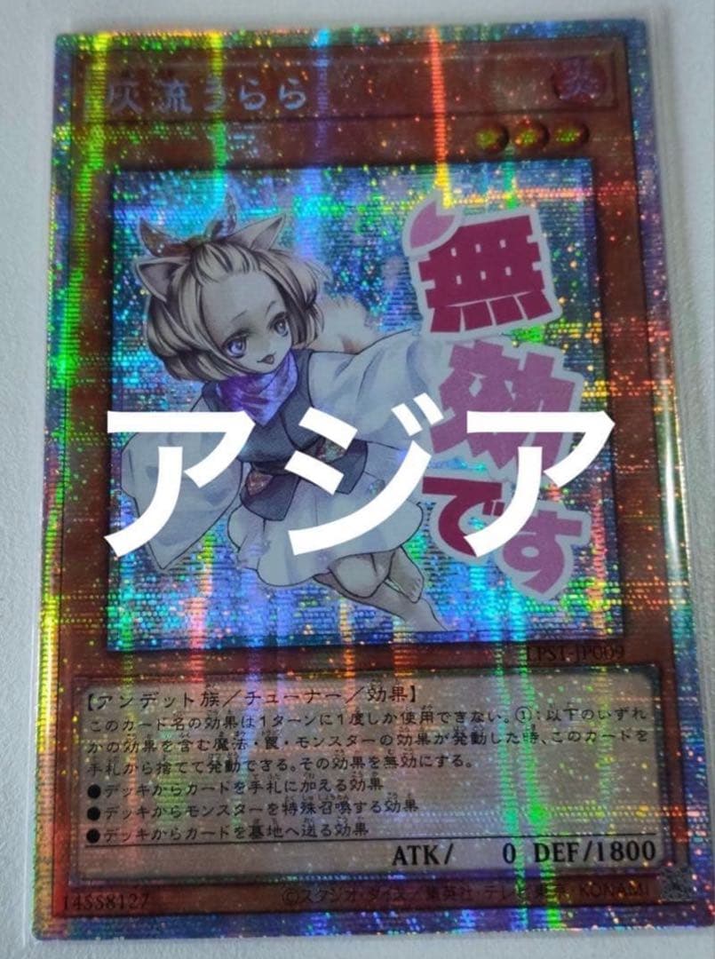 遊戯王　灰流うらら　プリズマティックシークレット　プリシク　スタンプ　アジア 遊戯王 スタンプエディション 灰流うらら プリズマティック