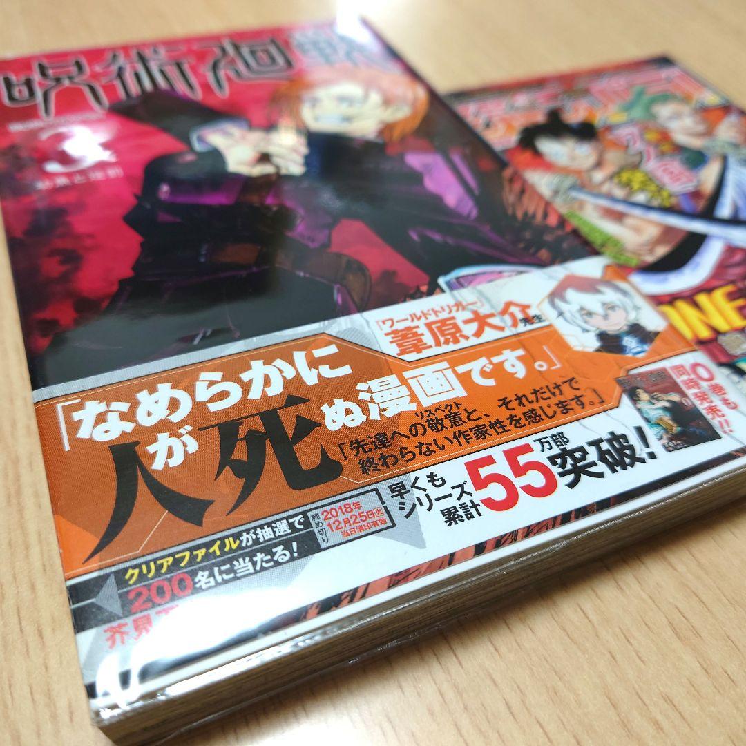 初版】呪術廻戦 3巻 初期の帯付き ＋ ジャンパラ付き【美品】 - メルカリ