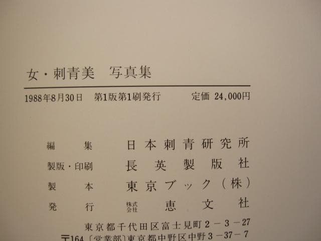 女・刺青美 JAPANESE TATTOO LADIES　函付