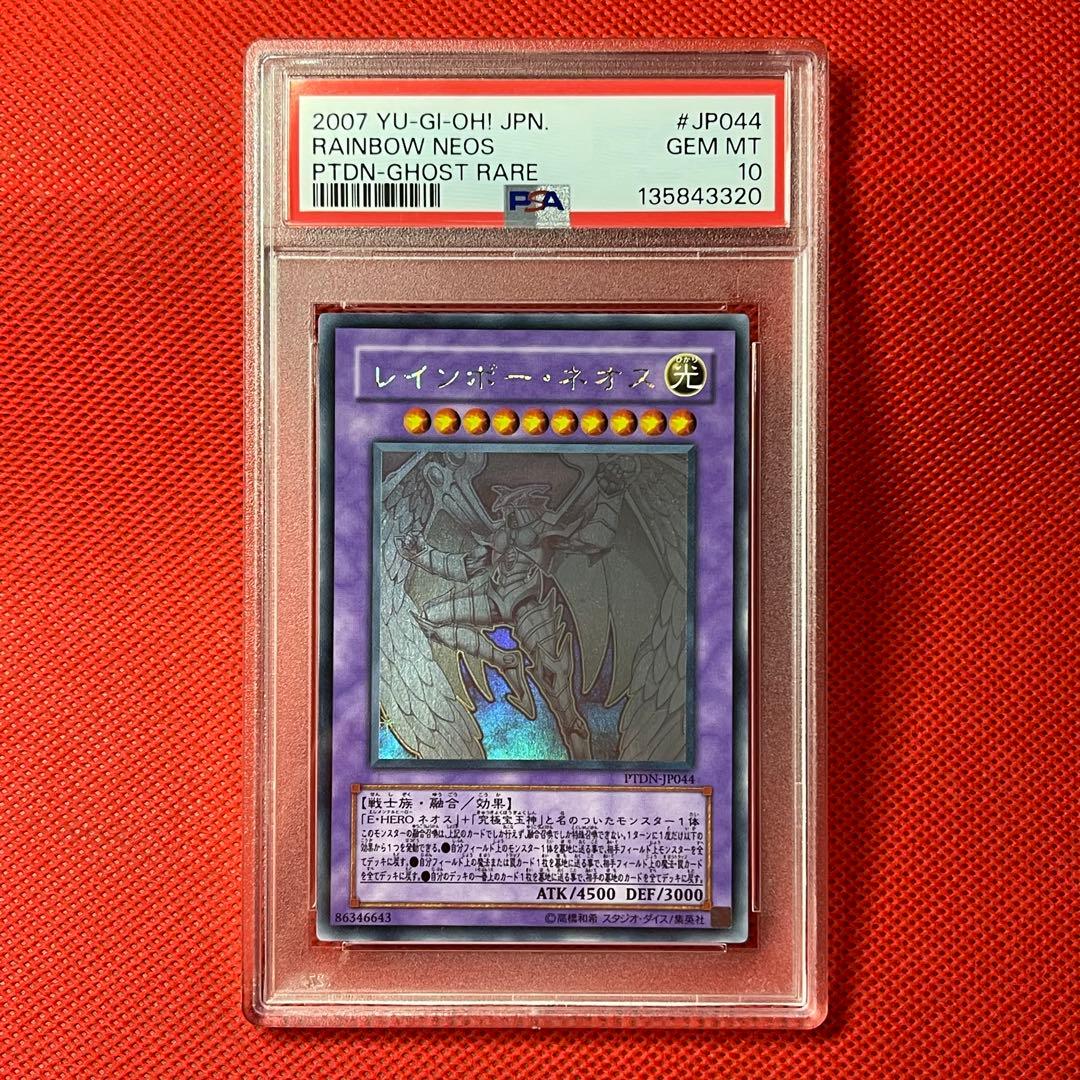 PSA10 レインボー・ネオス HR PTDN-JP044 ホロ ゴーストレア - メルカリ