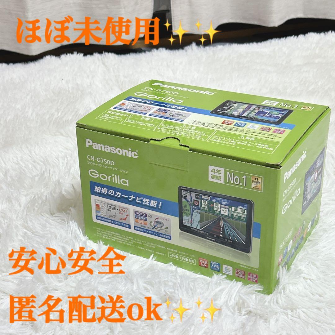 ほぼ未使用　Panasonic CN-G750D SSDポータブルカーナビ SSDポータブルカーナビゲーション Gorilla 2機種を発売 | 車載関連