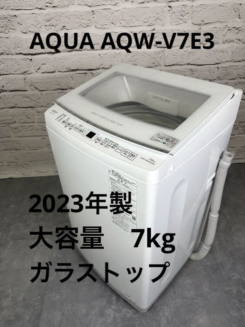 【2023年式】Aqua AQW-V7E3(W) 【関西送料設置込】 大阪狭山市でアクア 洗濯機 AQW-S4M(2022年製)を出張買取｜使用感