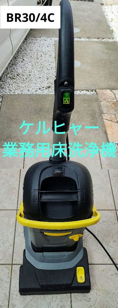 ケルヒャー業務用床洗浄機　BR30/4C　床掃除 BR 30/4 C Bp 床洗浄機（手押し式） | ケルヒャー