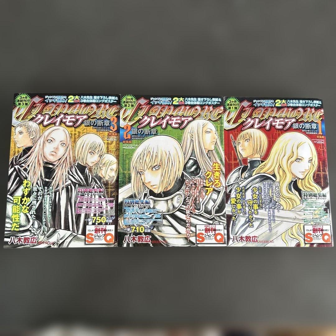 クレイモア 週刊少年ジャンプ特別編集増刊 - メルカリ