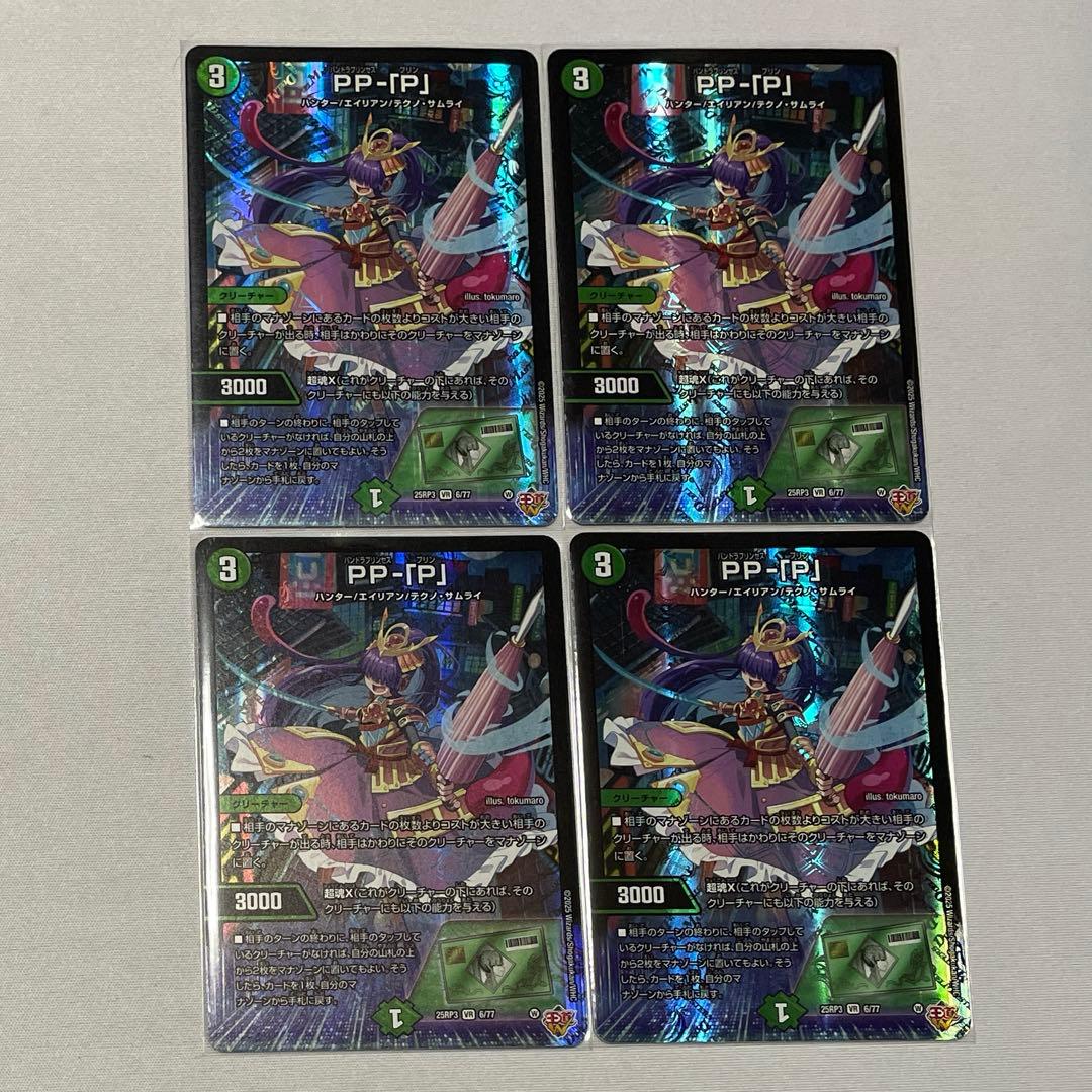 デュエルマスターズ　PP-「P」 デュエルマスターズ PP-「P」 ppp デュエマ - メルカリ