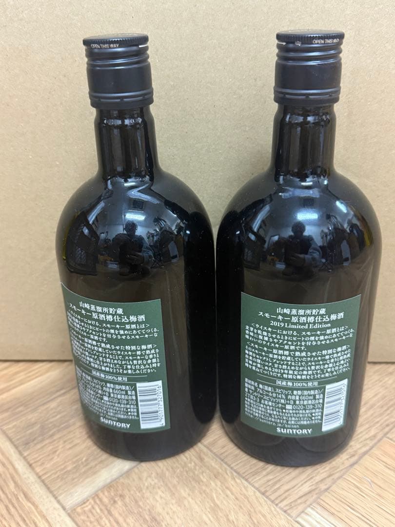 未開封品】サントリー 山崎蒸溜所貯蔵 スモーキー原酒樽仕込梅酒 2019