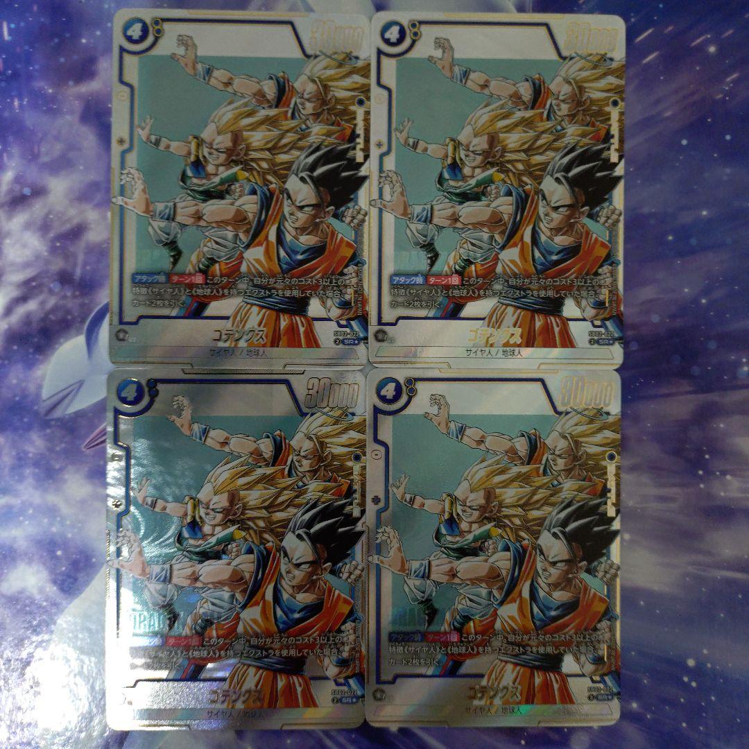 ゴテンクスSR☆パラレル4枚セットMANGA BOOSTER02 - メルカリ