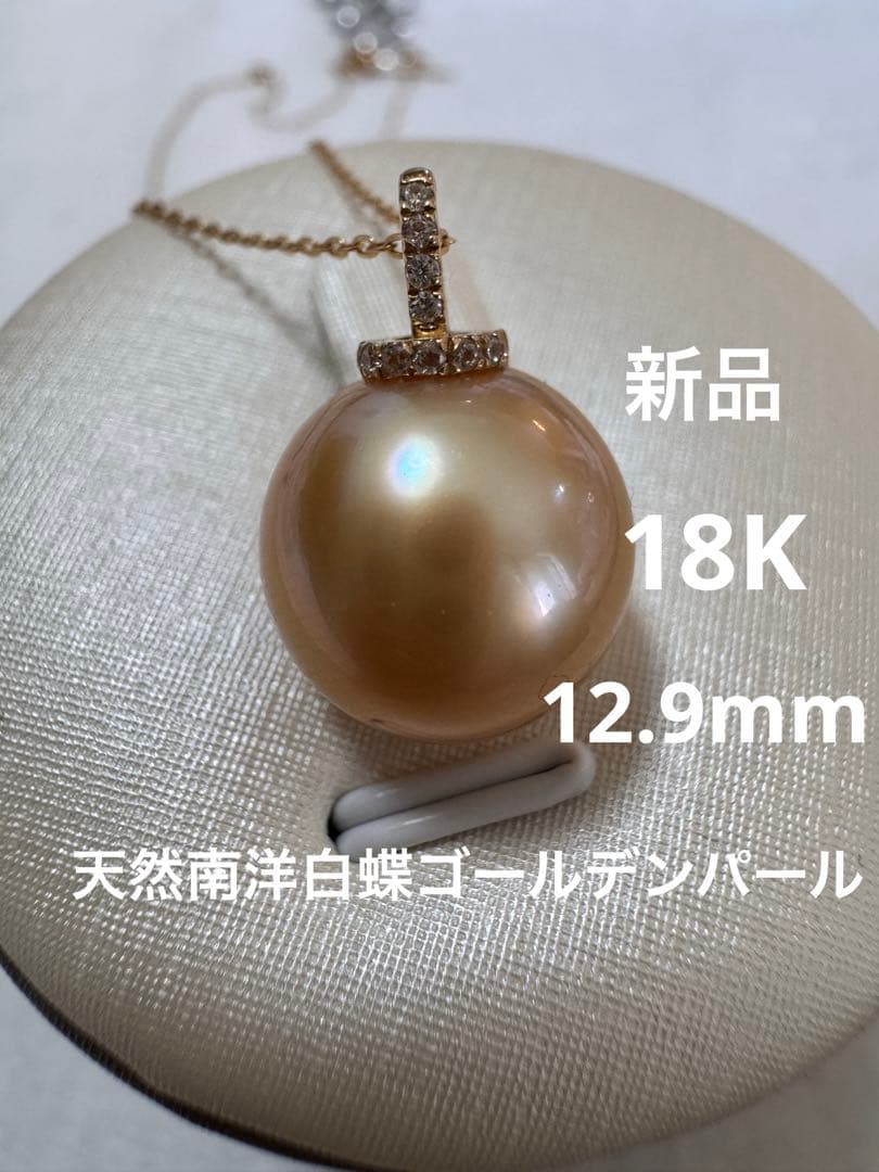 新品　18K 高品質南洋白蝶ゴールデンパールペンダント 新品 最高品質 鑑別付き 南洋白蝶ゴールデンパール茶金 ペンダント