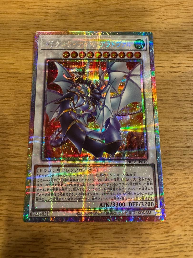 遊戯王OCG ドラグニティナイトアラドヴァル プリズマティックシークレットレア 遊戯王 ドラグニティナイト－アラドヴァル【ウルトラレア