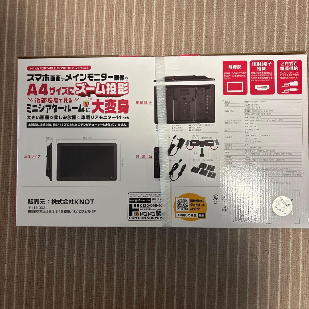 情熱価格 車載リアモニター 14inch ドンキ - メルカリ
