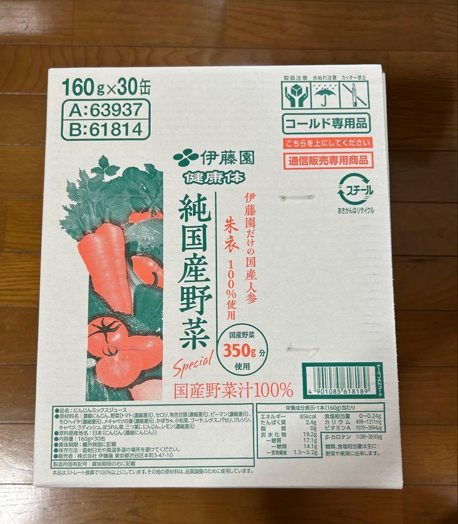 伊藤園 純国産野菜 朱衣 野菜ジュース 160g×30缶 3箱 Amazon.co.jp: 【伊藤園健康体 公式通販】純国産野菜 缶 160g×30本 1