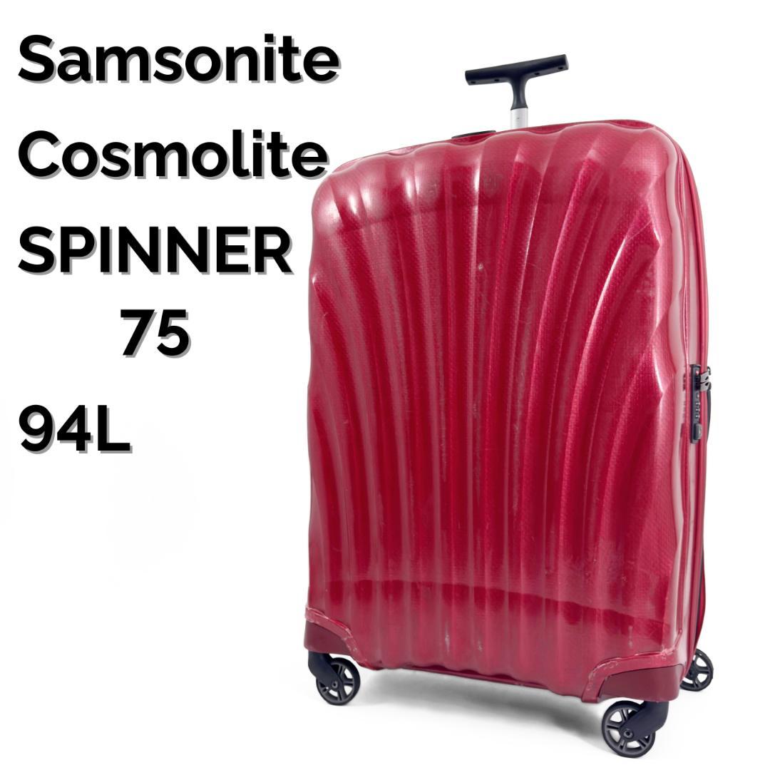 サムソナイト コスモライト スピナー75 大容量 94L 4輪 TSAロック 赤 5-10泊]サムソナイト コスモライト スピナー 75 94L V22-304