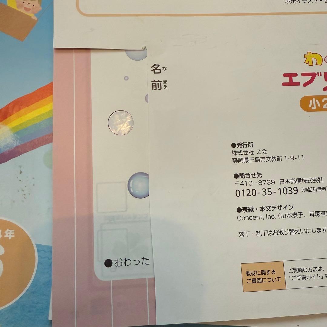 Z会 小学2年生 1年分 2024年4月号～2025年3月号 未使用あり - メルカリ