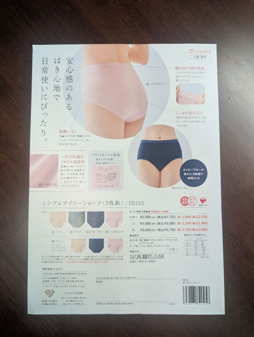 シャルレ新商品快適シンプルショーツLLサイズ6枚セットリヨセル素材