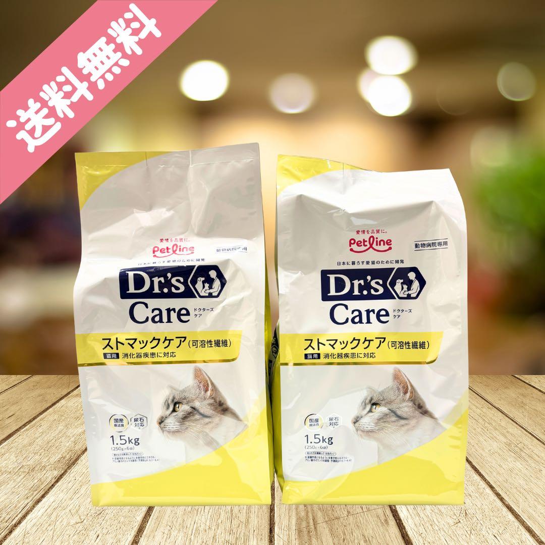 猫用　Dr's Care ストマックケア 1.5kg 2袋