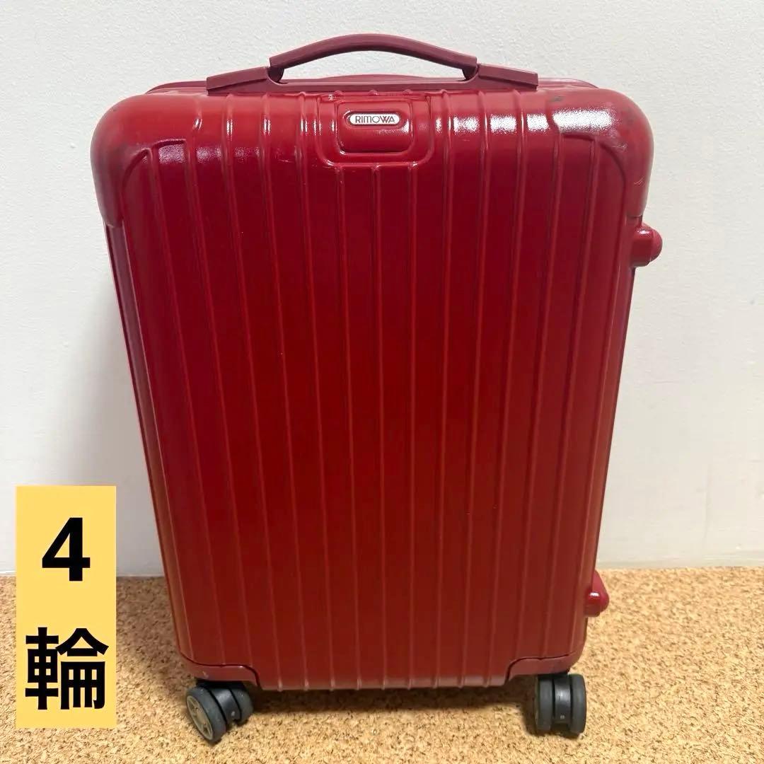 RIMOWA サルサ　32L 4輪 機内持込サイズ　cabin 1-3泊] リモワ サルサ 32L カルモナレッド 4輪 RIMOWA SALSA