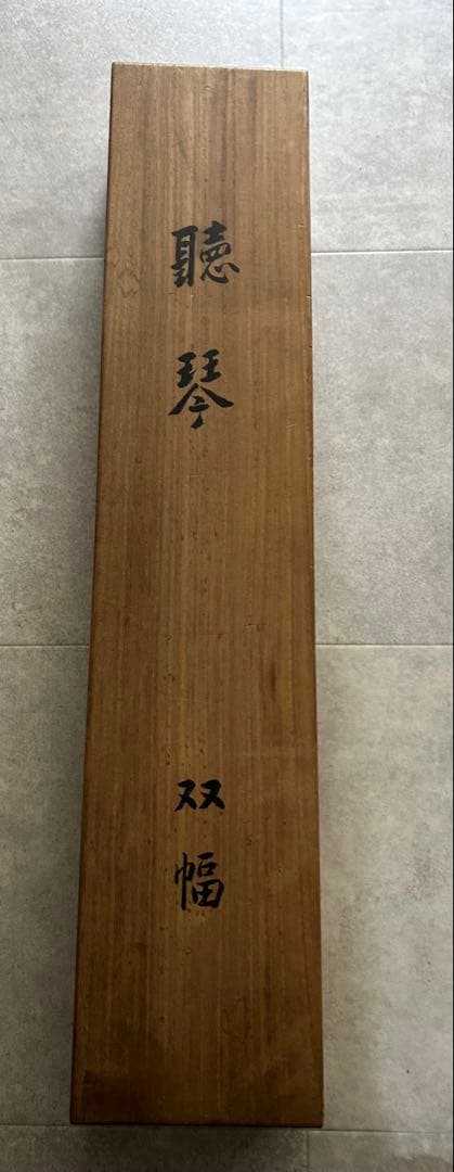 橋本永郁 聴琴 美人図 双幅 共箱 漆塗軸先 掛け軸 骨董品 - メルカリ