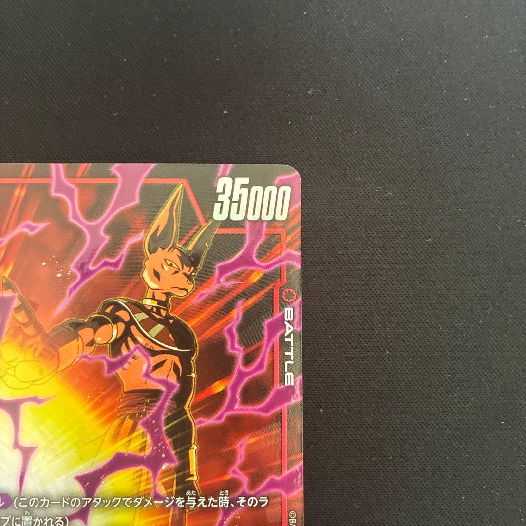 ドラゴンボール 覚醒の鼓動 ビルス SR パラレル - メルカリ