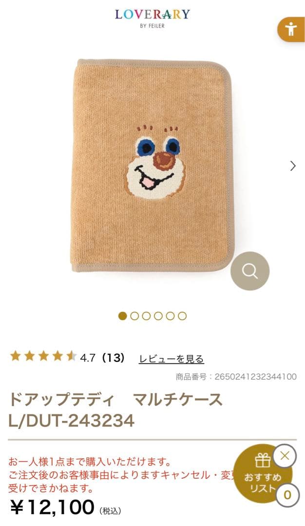 p*u様 LOVERARY ドアップテディ マルチケース ドアップテディ マルチケース L/DUT-243234(ベージュ): LOVERARY BY