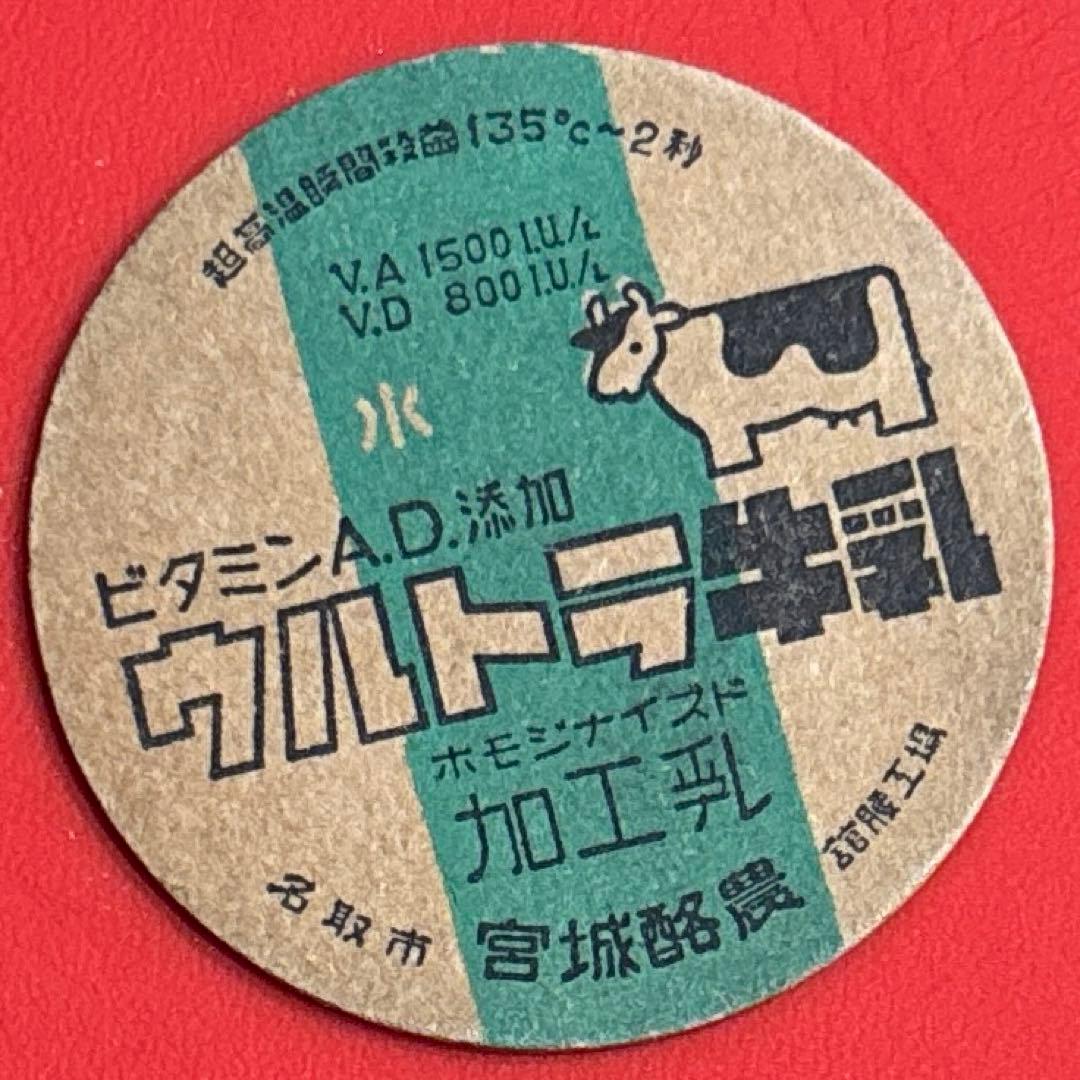 レア品　牛乳キャップ　ウルトラ牛乳 2026年最新】牛乳キャップ レアの人気アイテム - メルカリ