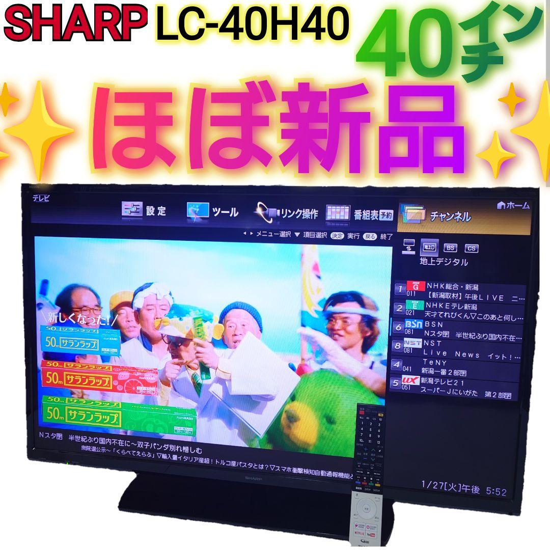 ✨️ほぼ新品✨️ SHARP 40インチ lc-40h40 AQUOS シャープ SHARP LC-40H40 40V型 フルハイビジョン液晶テレビ