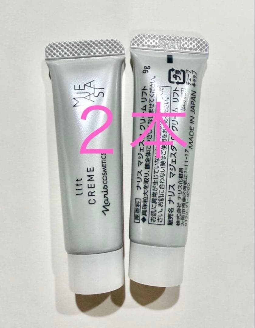 ナリス化粧品 リニューアル 新マジェスタ クリームリフト2本(18g