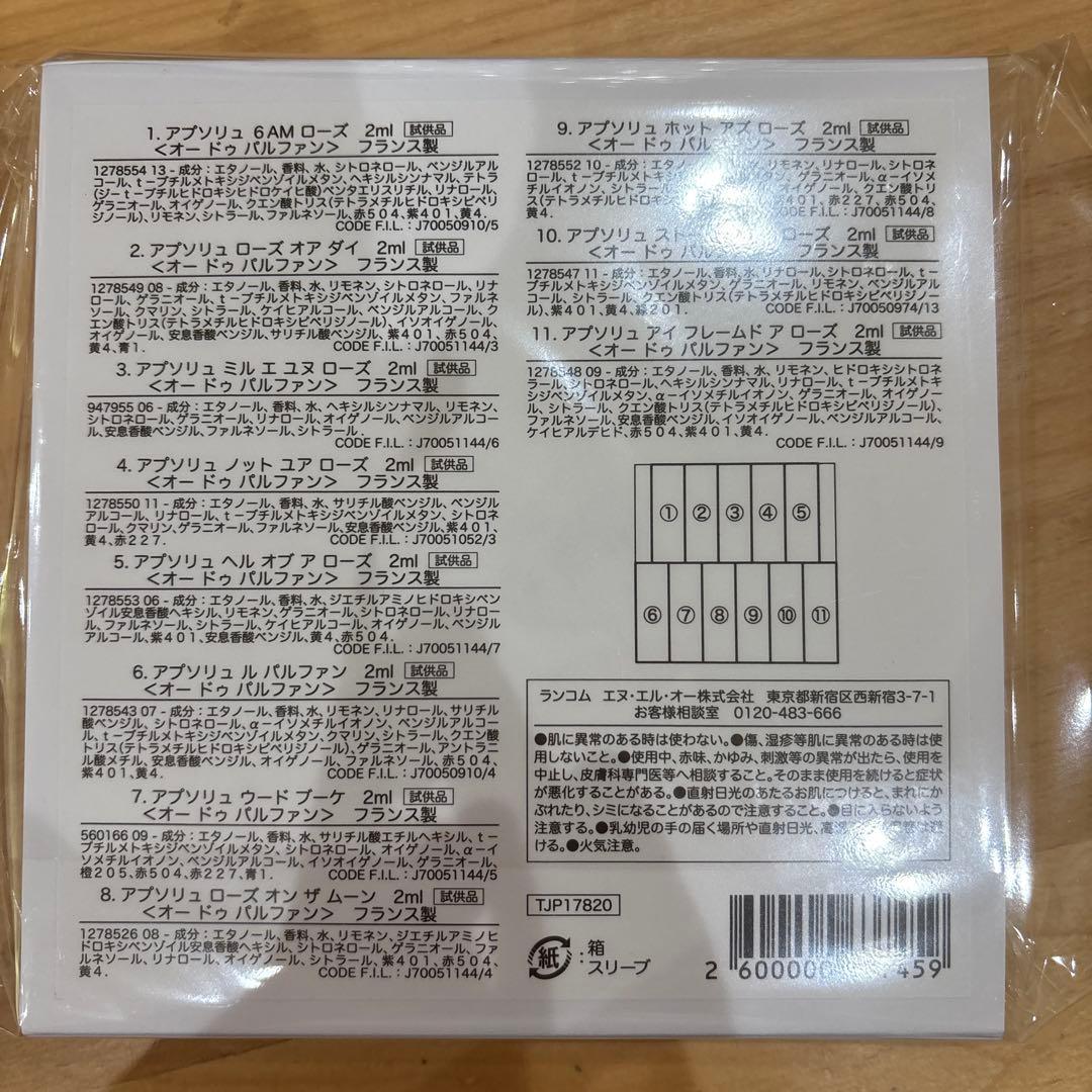 ランコム アプソリュ レ パルファン 全11種 2ml バースデーギフト