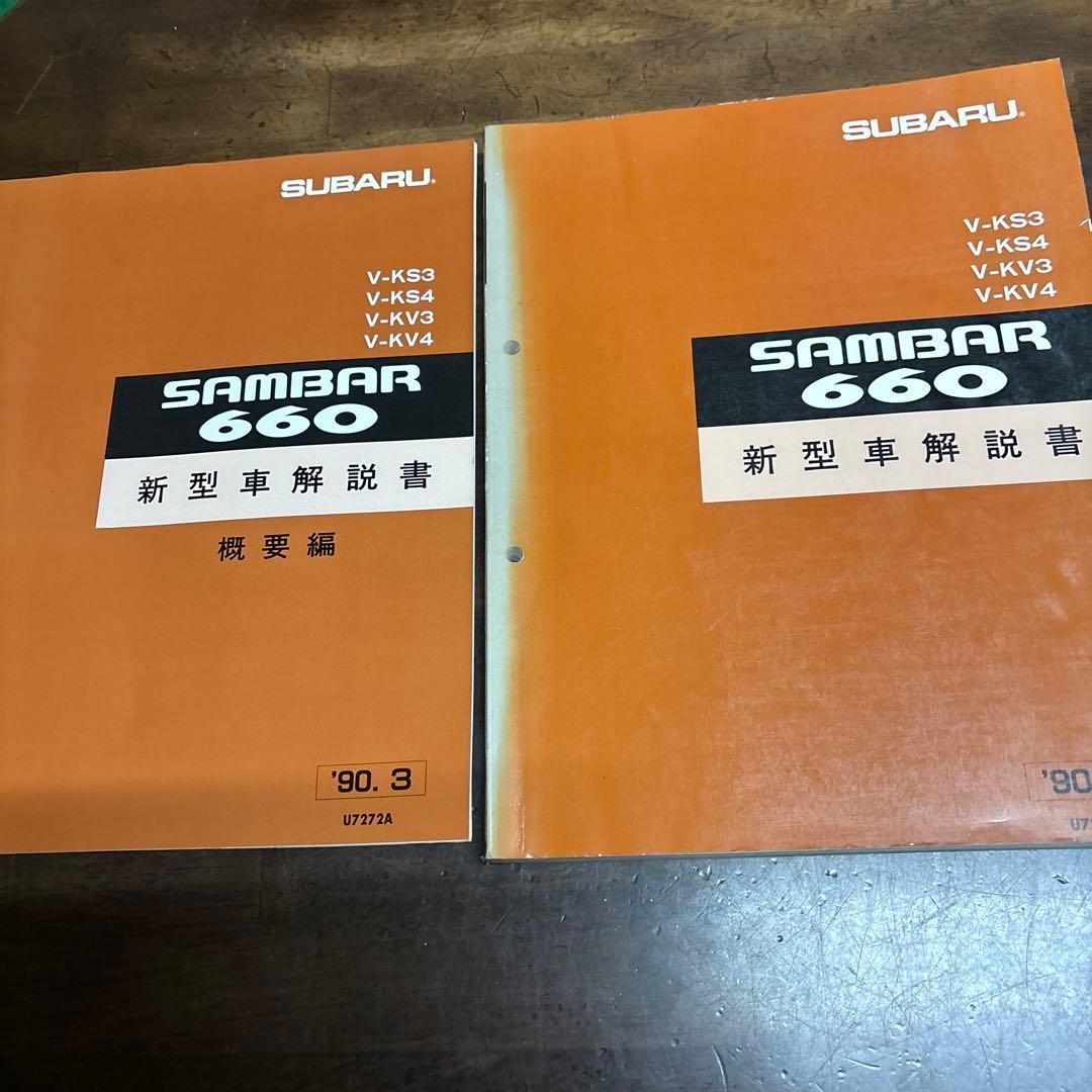 SAMBAR 660 整備解説書セット 2026年最新】Yahoo!オークション -サンバー 整備解説書の中古品・新品