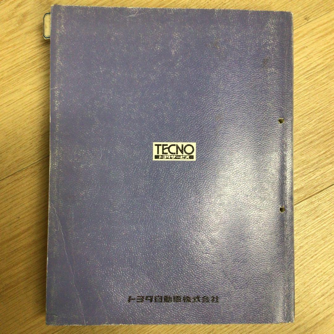 トヨタ・マークII・チェイサー・クレスタ（80系）・修理書（下巻