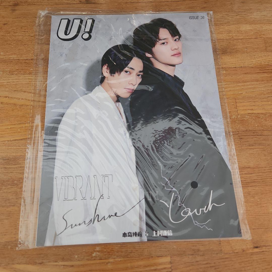 U！magazine 上村謙信 本島純政 ドラマ未成年 - メルカリ