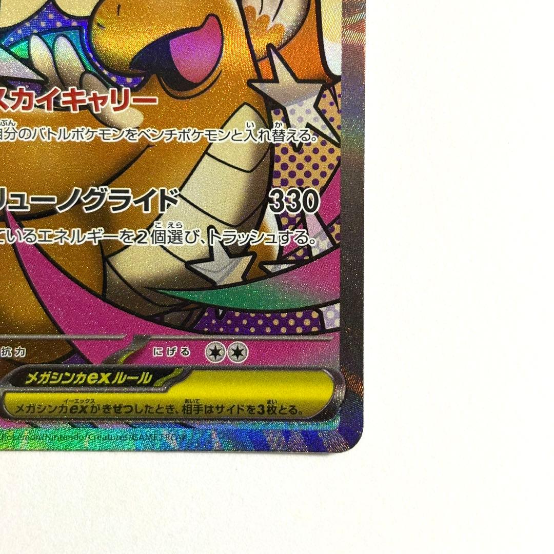美品】メガカイリューex MA 232/193 - メルカリ
