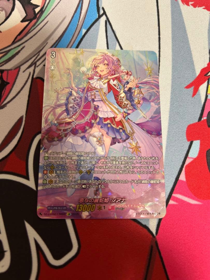 恵与の麗蛇姫　シアナ　LSR 状態B〕恵与の麗蛇姫シアナ【LSR】{DZ-LBT02/LSR02}《リリカルモナス