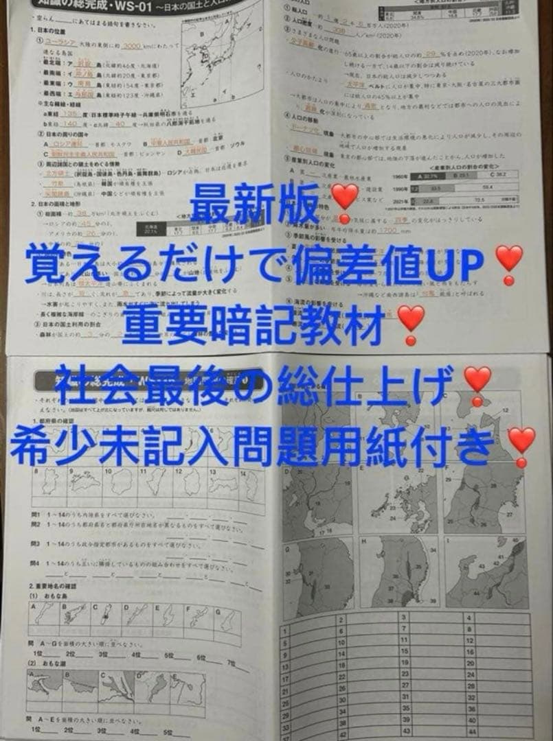 ㉕AA サピックス　SAPIX 社会　知識の総完成　36回分　欠番なし　重要暗記 発売3日で3万部突破！『10万人以上を指導した中学受験塾SAPIXだから