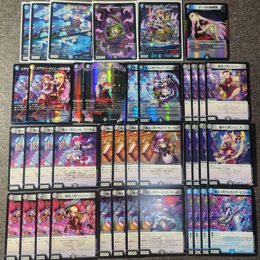 即日発送！】青黒デスパペット デュエマ コンプレックス ジェニー